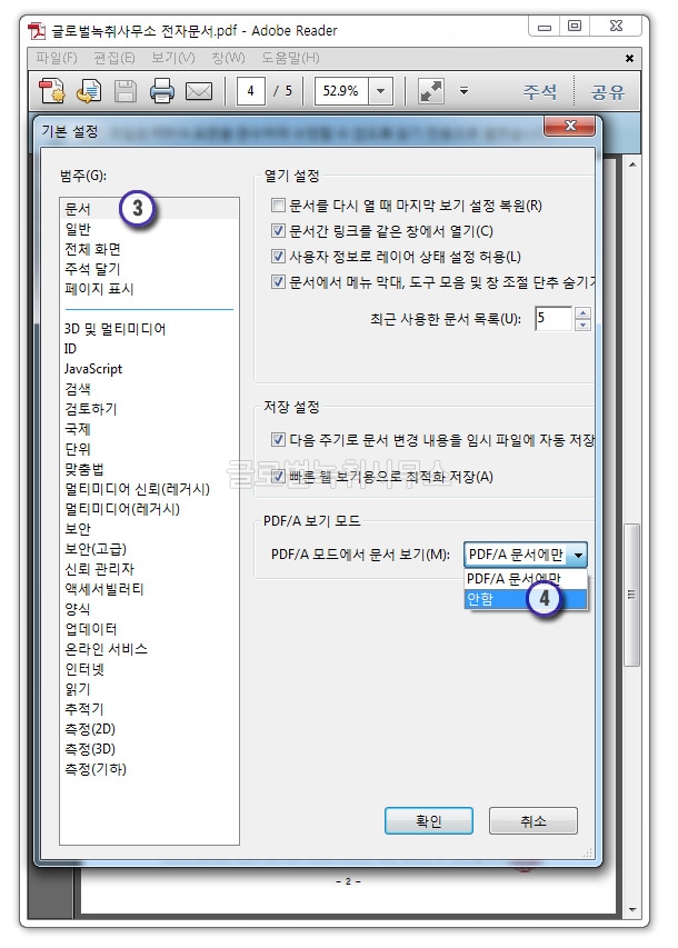 PDF 녹취록에서 주요부분 강조하기