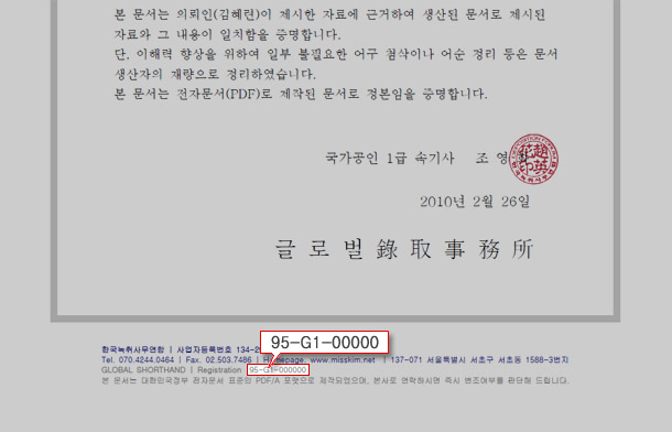 국가공인속기사 자격번호 삽입여부 확인 국가공인속기사 자격번호 삽입여부 확인